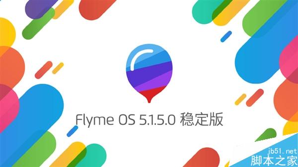 魅族Flyme OS 5.1.5.0稳定版发布：PRO 5支持VoLTE