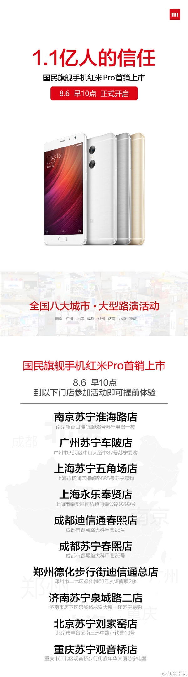 1499 元！红米 Pro 8 月 6 日首发开卖：足量现货