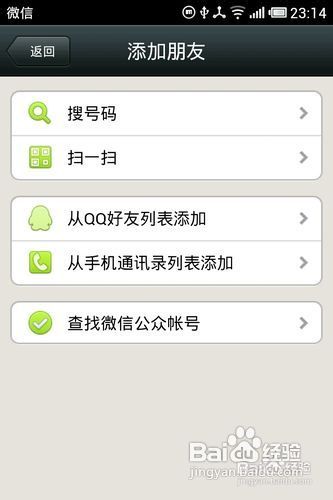 如何将QQ好友添加为微信好友
