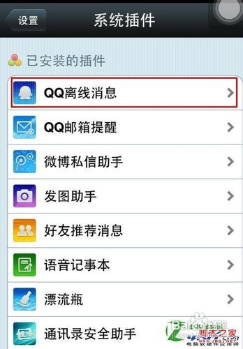 微信怎么取消接收qq离线消息