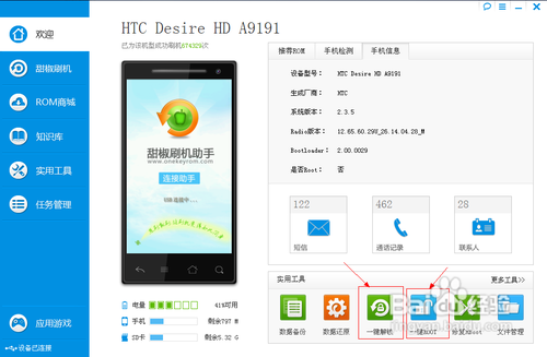 HTC G10刷机教程<图文详解>
