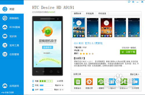 HTC G10刷机教程<图文详解>