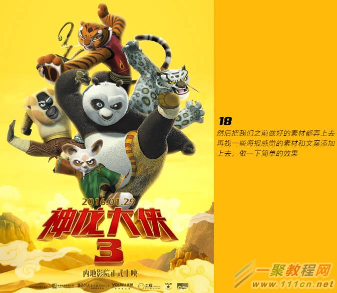 制作功夫熊猫电影海报图片的PS教程