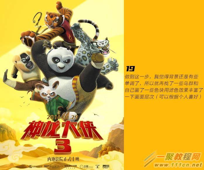 制作功夫熊猫电影海报图片的PS教程