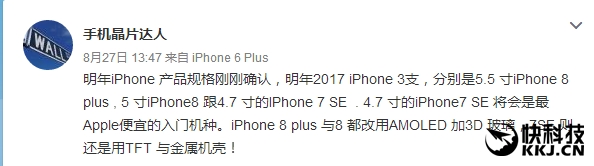 苹果激进！iPhone 7SE、8曝光：屏幕尺寸升级