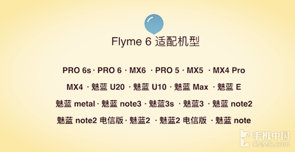 Flyme 6适配机型