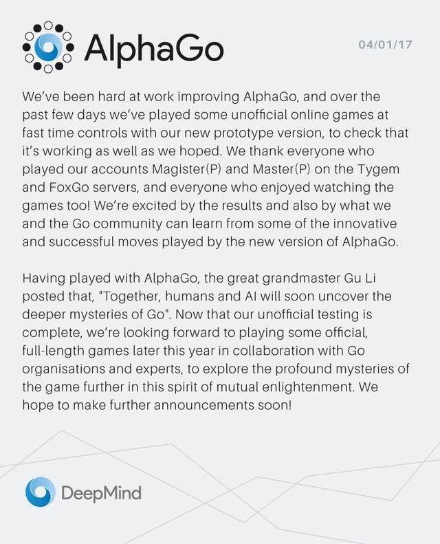 DeepMind 公告：升级版 AlphaGo 非官方测试已经完成