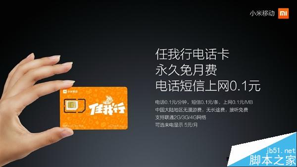 小米移动电话卡发布！59元/3000MB全国流量