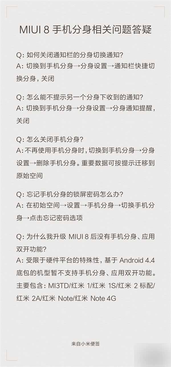 MIUI 8手机分身功能官方答疑：安卓4.4机型不支持