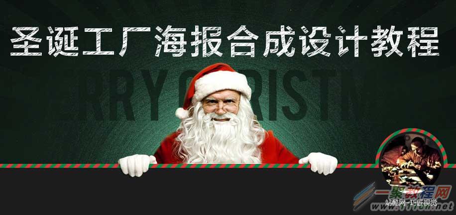 节日海报，设计圣诞节扁平化风格海报实例_