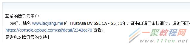 DV SSL证书审核通过