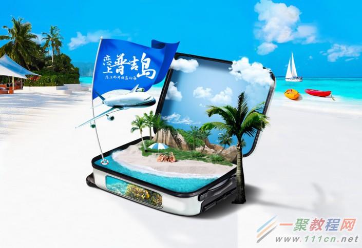 旅游海报，设计普吉岛沙滩旅游景区海报教程