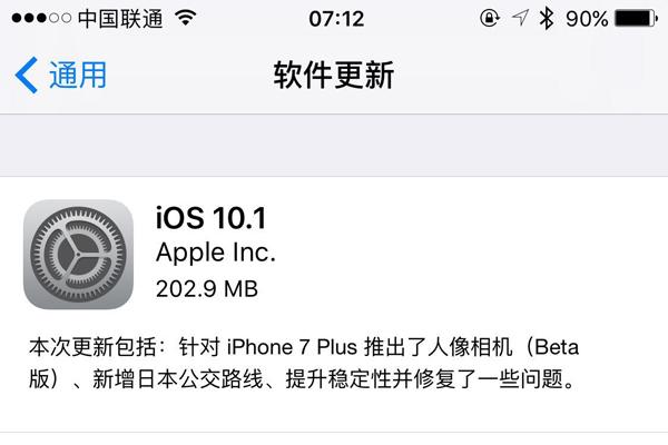 苹果推送iOS 10.1 iPhone 7 Plus用户赶紧升级