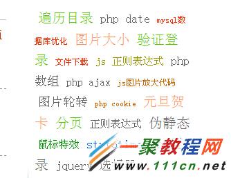 php 彩色云标签程序代码