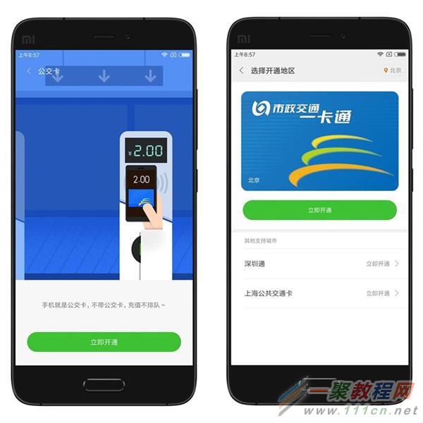 改变生活 三星/小米/NFC-SIM刷公交体验