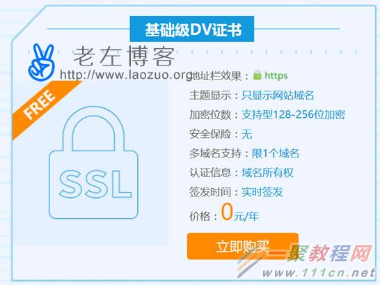 景安免费DV SSL证书