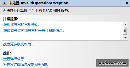 无法打开计算机“.”上的 IISADMIN 服务