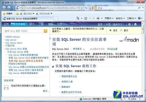小个小时成功安装SQL Server 2012图解教程_猪先飞